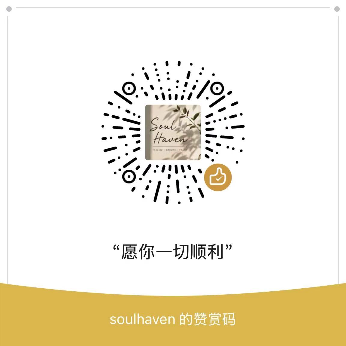 微信赞赏码